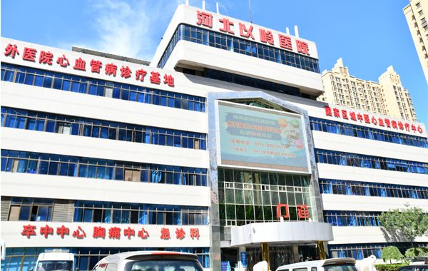 河北以岭医院2023年招聘岗位需求
