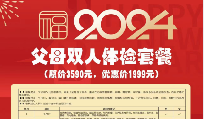 父母双人健康体检套餐1999